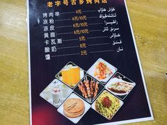 -老字号故乡烤肉店(总店)