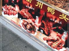 -衢州鸭头(古美路店)