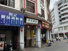 -吴常昌牛巴(西街口旗舰店)