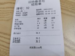 -迎扬春茶社(闻喜路店)