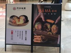 -阿杏饭团(悦汇城店)