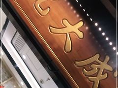 -沈大成(城隍庙店)