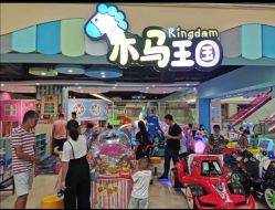 -木马王国淘气堡儿童乐园