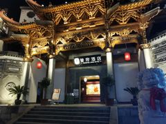 -洪江古商城
