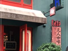 门面-凡人&庄阿姨的辣(万寿亭店)