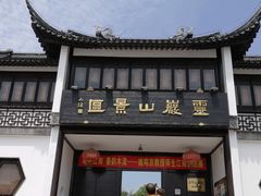 -灵岩山风景区