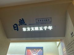 -日照市博物馆