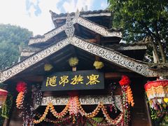 -云南民族村