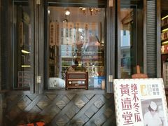 门面-黄远堂凤梨酥·伴手礼(中山路六店)