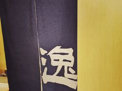 -本逸·割烹料理(湖墅店)
