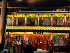 -南门涮肉(通州大船店)
