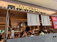 -一品诚记烤肉(大连柏威年购物中心店)
