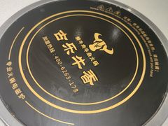 -古乐牛香·鲜牛肉牛杂火锅(千灯店)