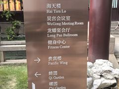 -苏州吴宫泛太平洋酒店