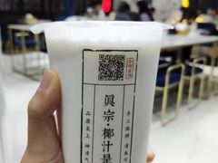 -眞宗·椰汁是大王(小娄巷店)