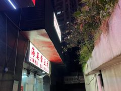 -海关荤豆花(洋河一路店)