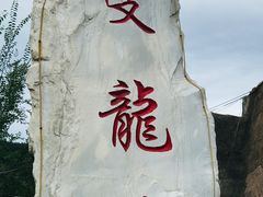 -双龙峡