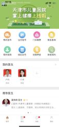 -天津市儿童医院(河西马场院区)