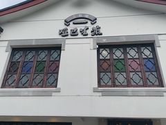 -哑巴生煎(临顿路店)