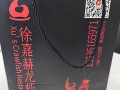 -徐嘉赫龙虾馆