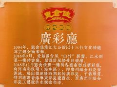 -惠食佳(滨江大公馆店)