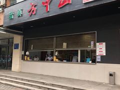 -方中山胡辣汤(西安高新区店)