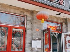 门面-赵府街副食店