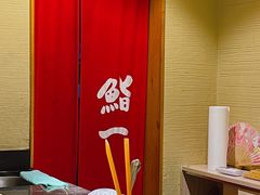 -鮨一日本料理(大中华店)