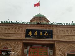 -库车王府