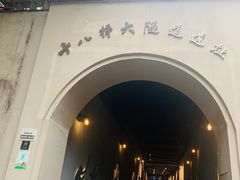 -重庆十八梯传统风貌区