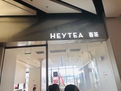 门面-喜茶(永旺梦乐城店)