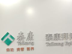 -泰康拜博口腔医院(江北总院)