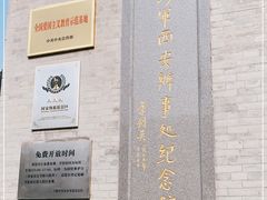 -八路军西安办事处纪念馆