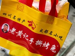 -老黄记手撕烤兔(玉林街店)