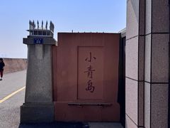 -青岛德国监狱旧址博物馆