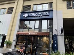 -星宙咖啡STELLARIS CAFE(广告产业园店)