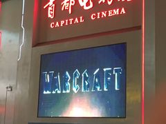 -首都电影院(天津店 中国巨幕)