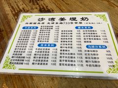 -沙湾姜埋奶(兴新包店)