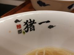 -面屋 猪一