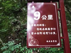 -终南山南五台景区