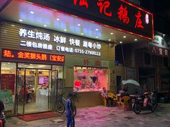 -陆记鹅庄·潮汕菜·狮头鹅(大仟里店)
