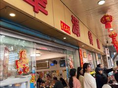 -华源餐厅·海鲜大排档(日月贝店)