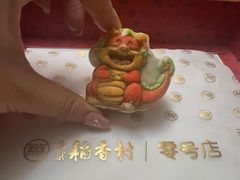 -北京稻香村(零号店)