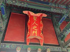 -孔府