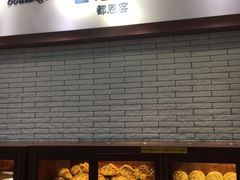 -都恩客(高岛屋百货店)