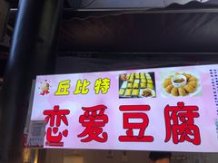 门面-捞沙巷