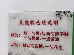 -袁家豆腐
