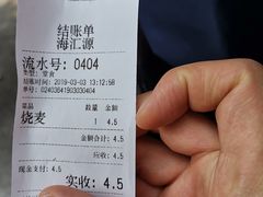 账单-海汇源老烧麦店(东大街总店)