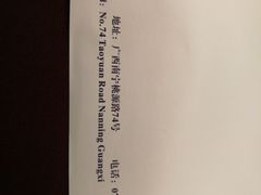 -南宁桃源饭店(南湖公园医科大店)