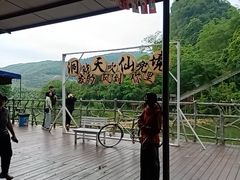 -英西峰林·洞天仙境
